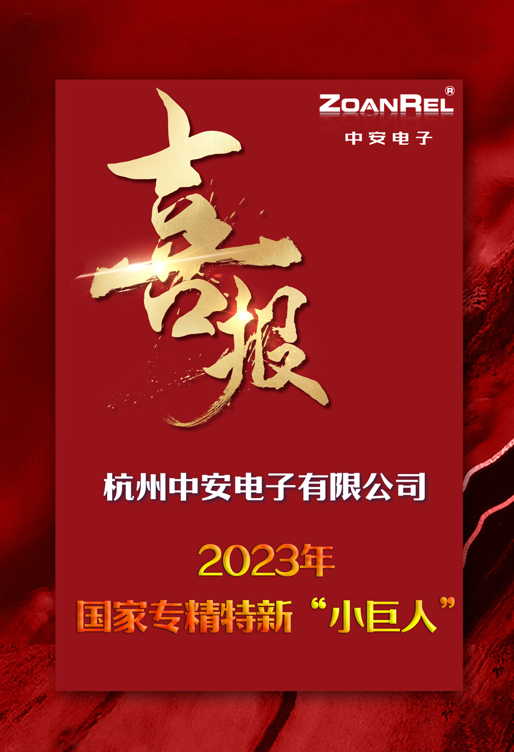 喜報(bào) 1000.png
