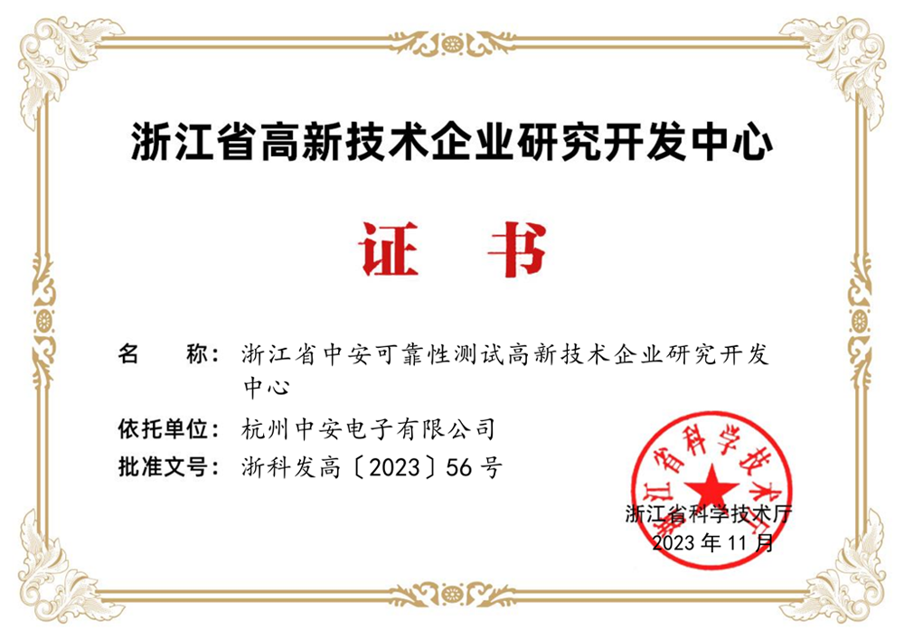 省研發(fā)中心證書 1000.png